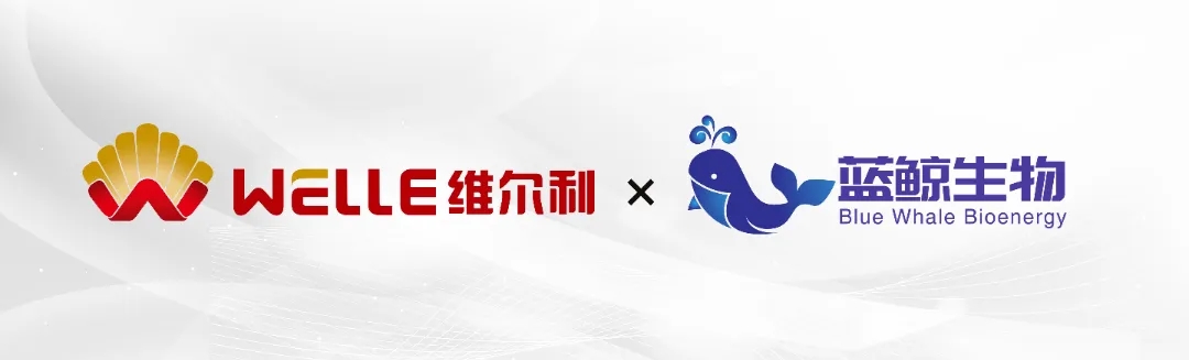 维尔利集团与蓝鲸生物签署合作协议  以数字化赋能SAF原料供应体系